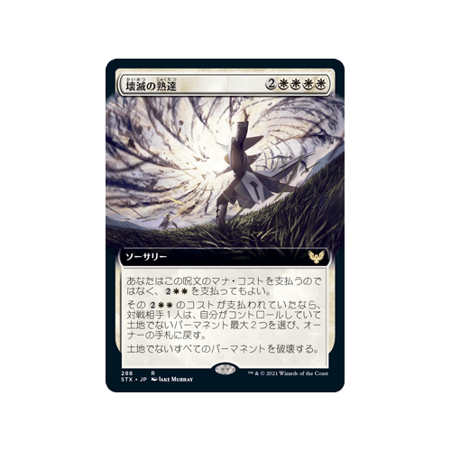 Devastating Mastery (Extended Art) (Japanese) | Strixhaven: School of Mages