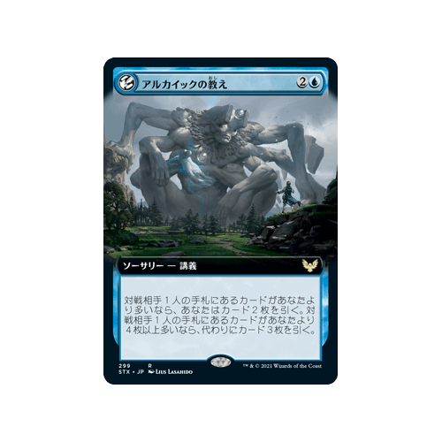 Teachings of the Archaics (Extended Art) (Japanese)