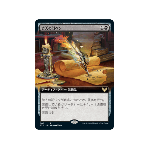 Poet's Quill (Extended Art) (Japanese) | Strixhaven: School of Mages