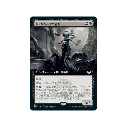 Sedgemoor Witch (Extended Art) (Japanese) | Strixhaven: School of Mages