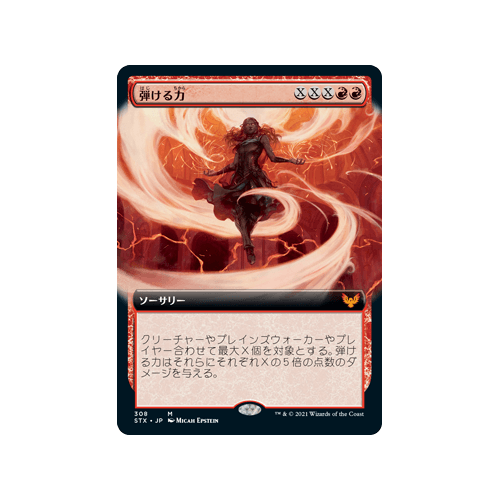 Crackle with Power (Extended Art) (Japanese)