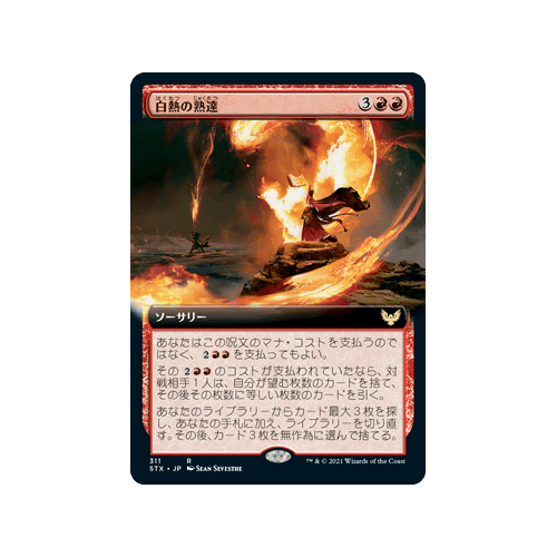 Fervent Mastery (Extended Art) (Japanese)