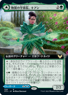 Kianne, Dean of Substance // Imbraham, Dean of Theory (Extended Art) (Japanese)