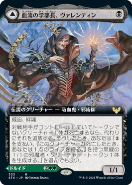 Valentin, Dean of the Vein // Lisette, Dean of the Root (Extended Art) (Japanese)