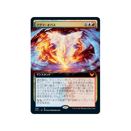 Magma Opus (Extended Art) (Japanese)