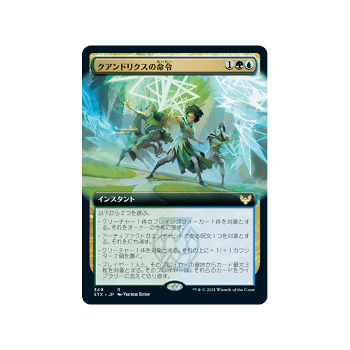 Quandrix Command (Extended Art) (Japanese)