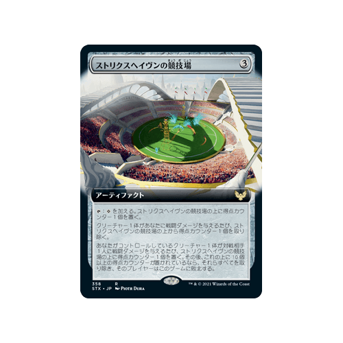 Strixhaven Stadium (Extended Art) (Japanese)