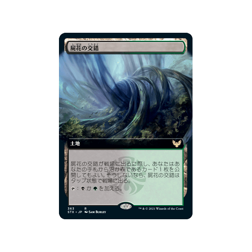 Necroblossom Snarl (Extended Art) (Japanese)