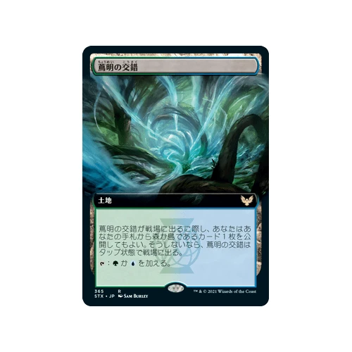 Vineglimmer Snarl (Extended Art) (Japanese)