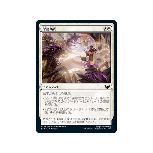 Defend the Campus (foil) (Japanese)