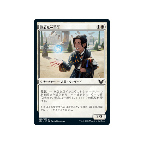Eager First-Year (foil) (Japanese)