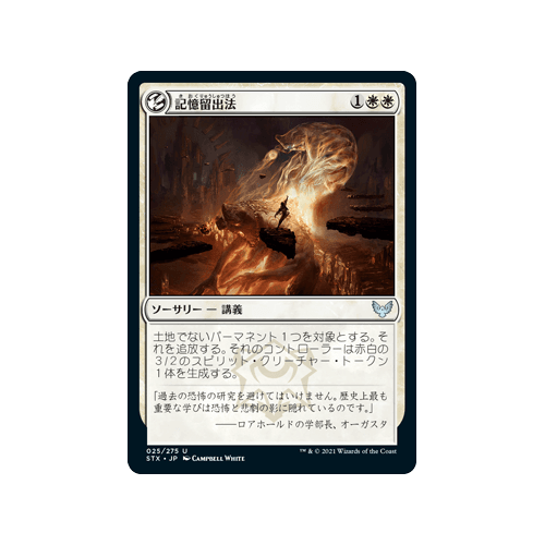 Reduce to Memory (foil) (Japanese) | Strixhaven: School of Mages