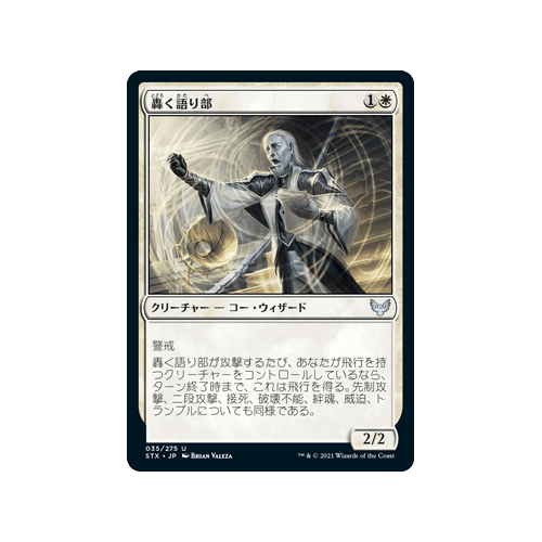 Thunderous Orator (foil) (Japanese) | Strixhaven: School of Mages