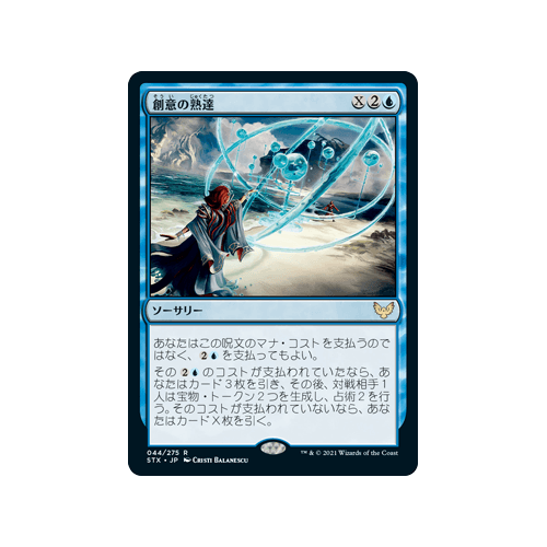 Ingenious Mastery (foil) (Japanese)