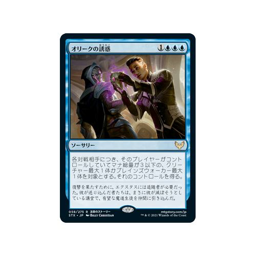 Tempted by the Oriq (foil) (Japanese) | Strixhaven: School of Mages