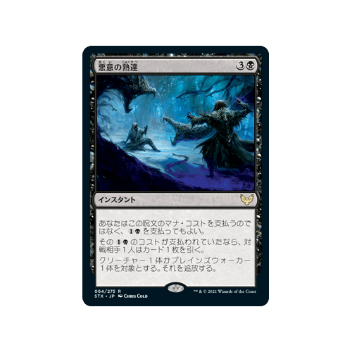 Baleful Mastery (foil) (Japanese)