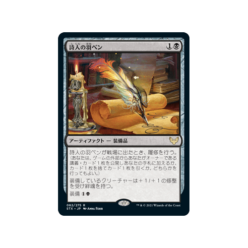 Poet's Quill (foil) (Japanese) | Strixhaven: School of Mages