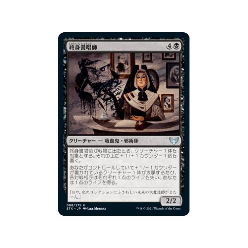 Tenured Inkcaster (foil) (Japanese) | Strixhaven: School of Mages