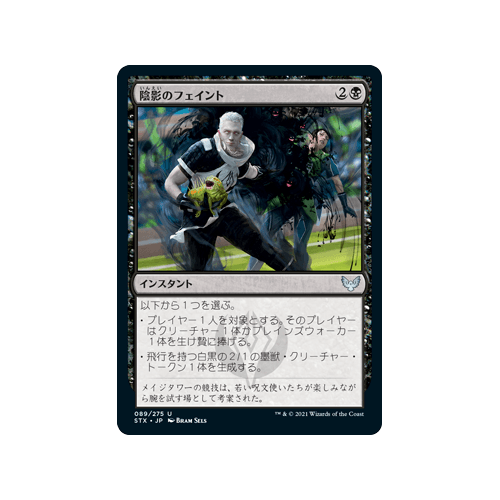 Umbral Juke (foil) (Japanese) | Strixhaven: School of Mages