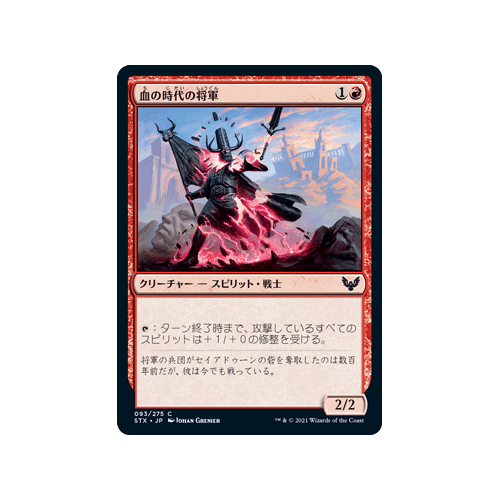 Blood Age General (foil) (Japanese)