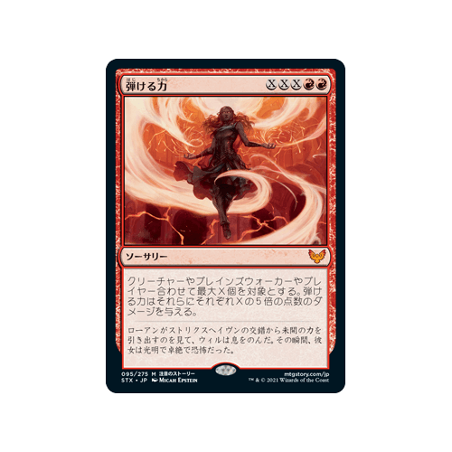 Crackle with Power (foil) (Japanese)