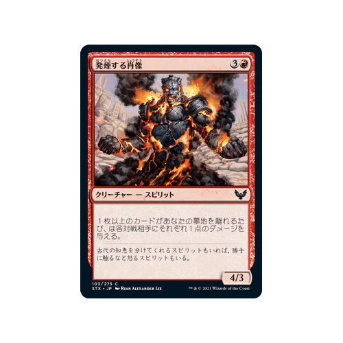 Fuming Effigy (foil) (Japanese) | Strixhaven: School of Mages