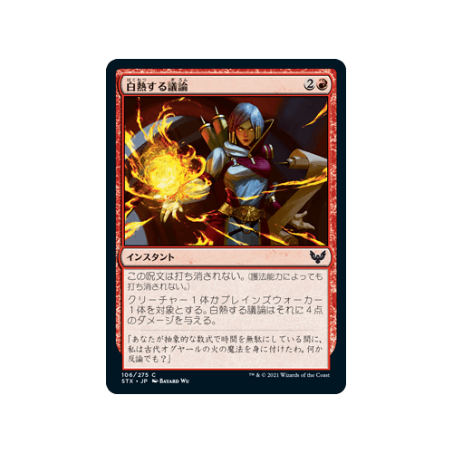 Heated Debate (foil) (Japanese)