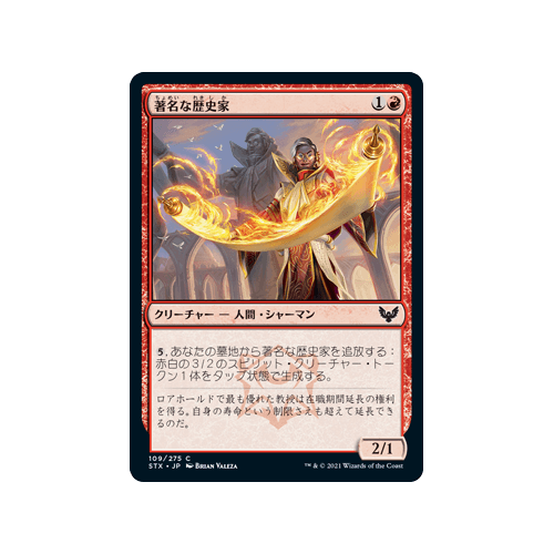 Illustrious Historian (foil) (Japanese)