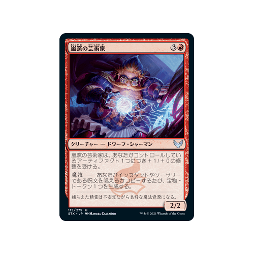 Storm-Kiln Artist (foil) (Japanese)