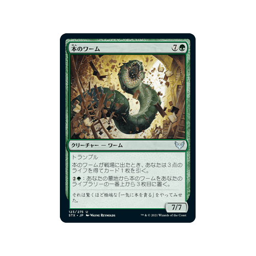 Bookwurm (foil) (Japanese)