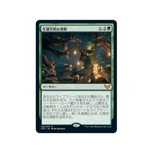 Ecological Appreciation (foil) (Japanese) | Strixhaven: School of Mages