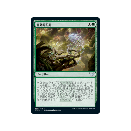 Emergent Sequence (foil) (Japanese) | Strixhaven: School of Mages