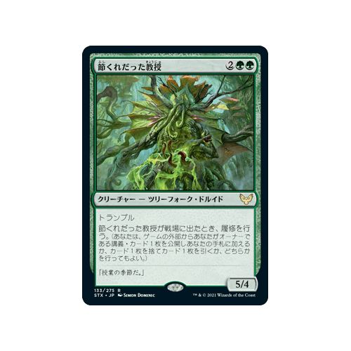 Gnarled Professor (foil) (Japanese)