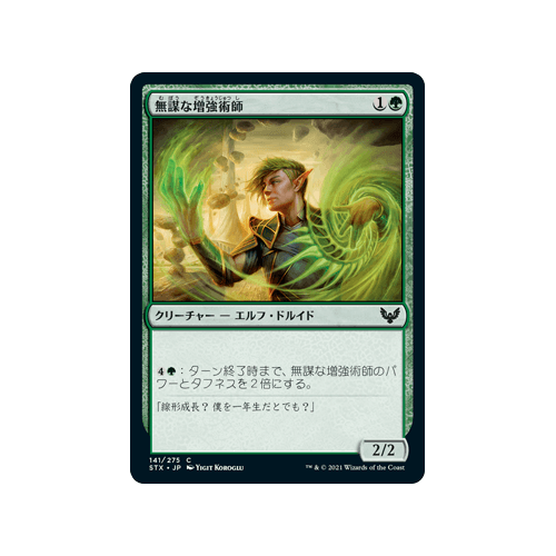 Reckless Amplimancer (foil) (Japanese)