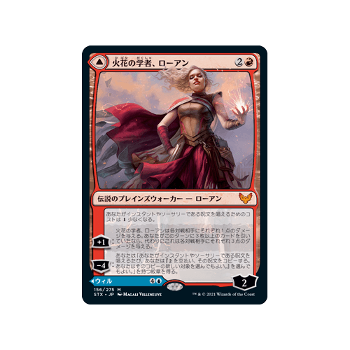 Rowan, Scholar of Sparks // Will, Scholar of Frost (foil) (Japanese)