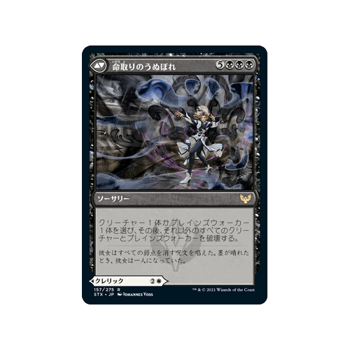 Selfless Glyphweaver // Deadly Vanity (foil) (Japanese)