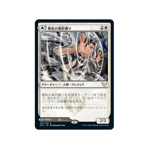 Selfless Glyphweaver // Deadly Vanity (foil) (Japanese)