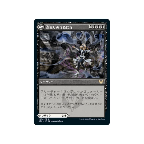 Selfless Glyphweaver // Deadly Vanity (foil) (Japanese)