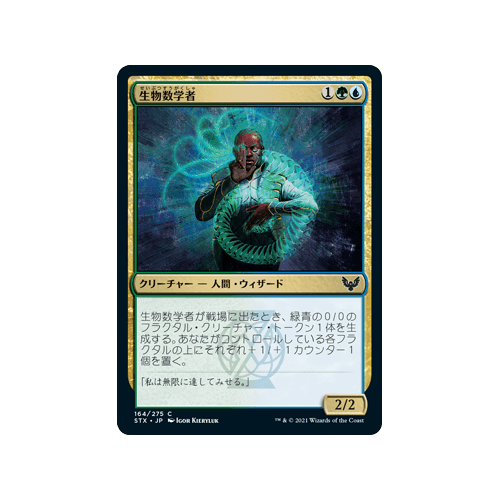 Biomathematician (foil) (Japanese)