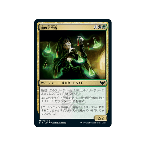 Blood Researcher (foil) (Japanese)