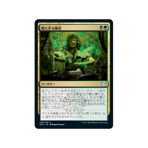 Deadly Brew (foil) (Japanese) | Strixhaven: School of Mages