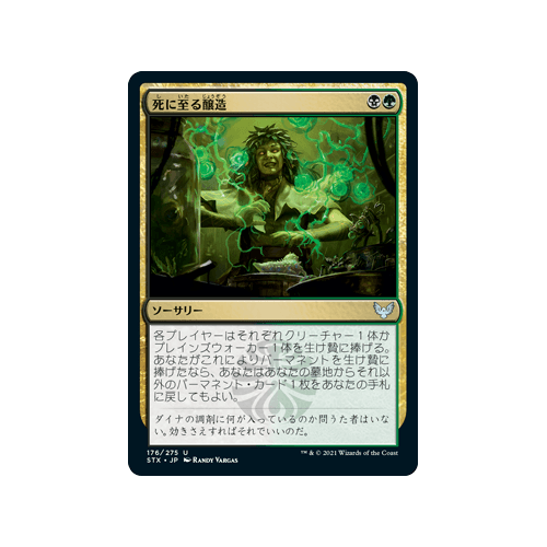 Deadly Brew (foil) (Japanese)