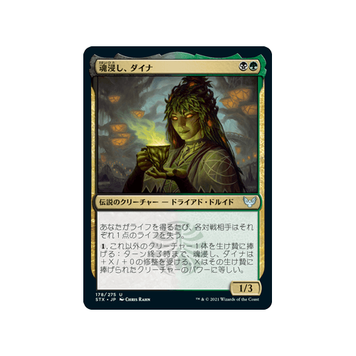 Dina, Soul Steeper (foil) (Japanese) | Strixhaven: School of Mages