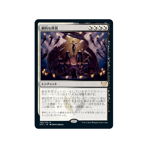 Dramatic Finale (foil) (Japanese) | Strixhaven: School of Mages