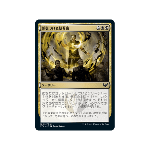 Exhilarating Elocution (foil) (Japanese) | Strixhaven: School of Mages