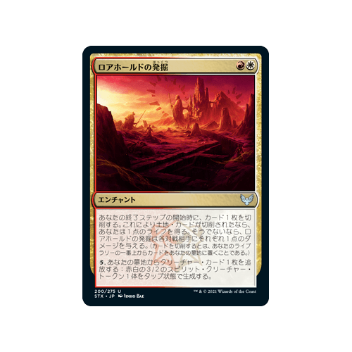 Lorehold Excavation (foil) (Japanese)