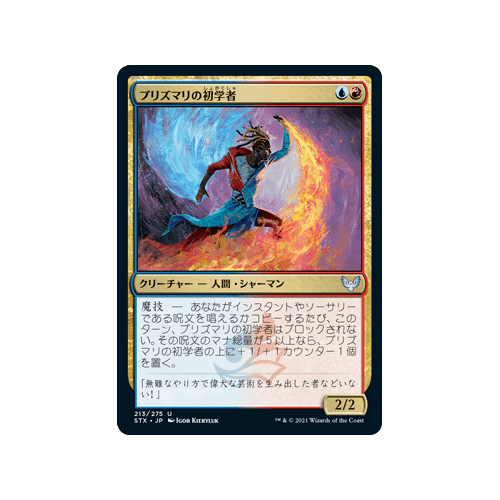 Prismari Apprentice (foil) (Japanese)