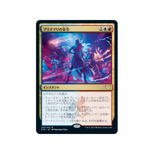 Prismari Command (foil) (Japanese) | Strixhaven: School of Mages