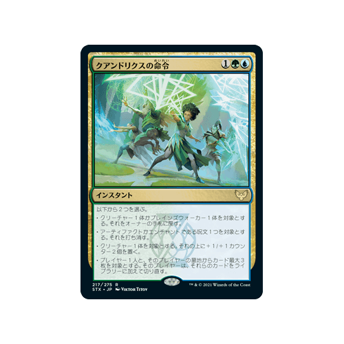 Quandrix Command (foil) (Japanese)
