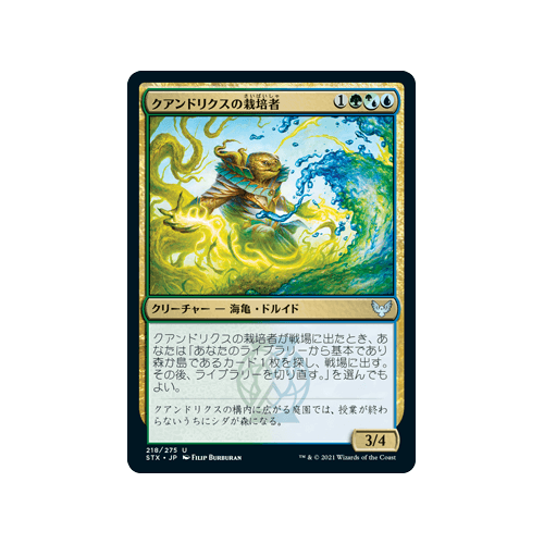 Quandrix Cultivator (foil) (Japanese)